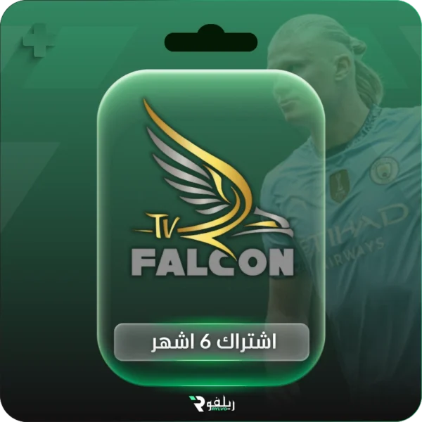اشتراك فالكون 6 شهور