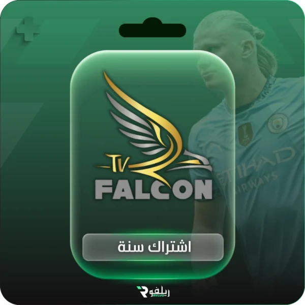 اشتراك فالكون سنة