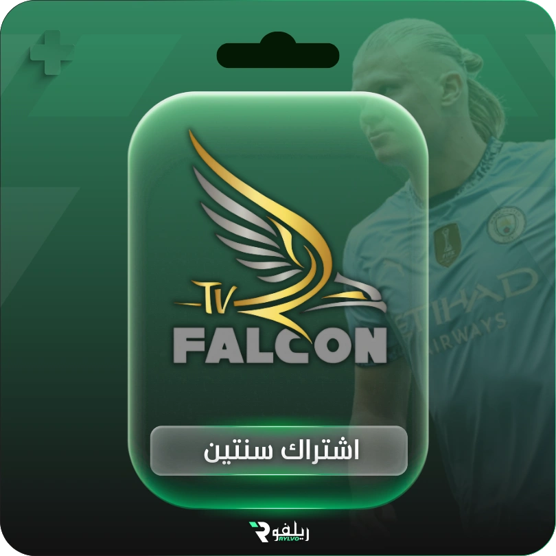 37 اشتراك فالكون سنتين - الصورة 1