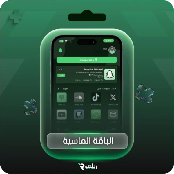 الباقة الماسية اشتراك تطبيقات بلس فوري