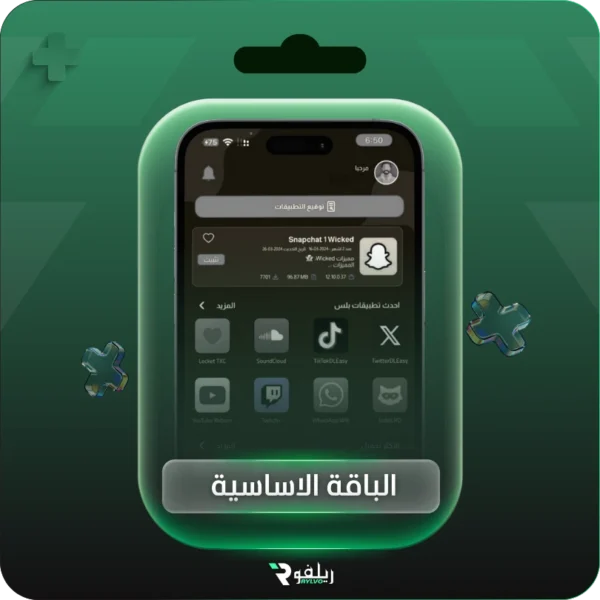 اشتراك تطبيقات بلس – الباقة الأساسية