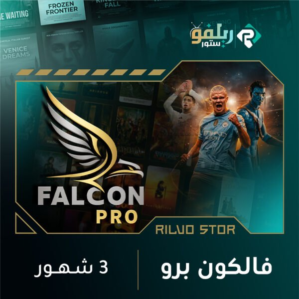 اشتراك فالكون 3 شهور