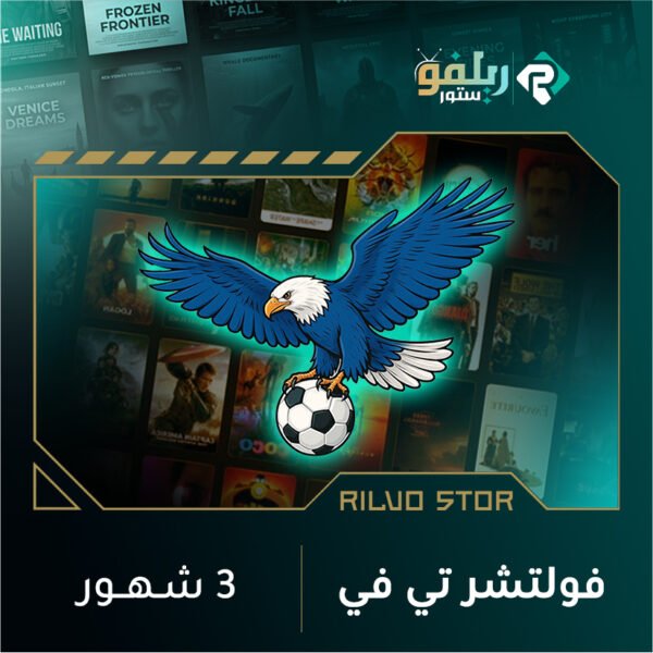 اشتراك فولتشر 3 شهور