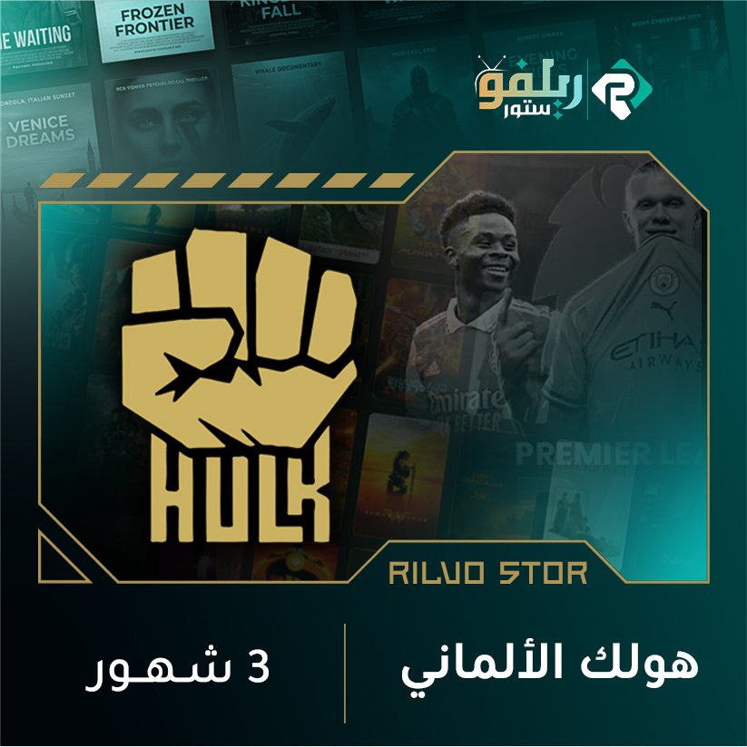 اشتراك هولك 3 شهور