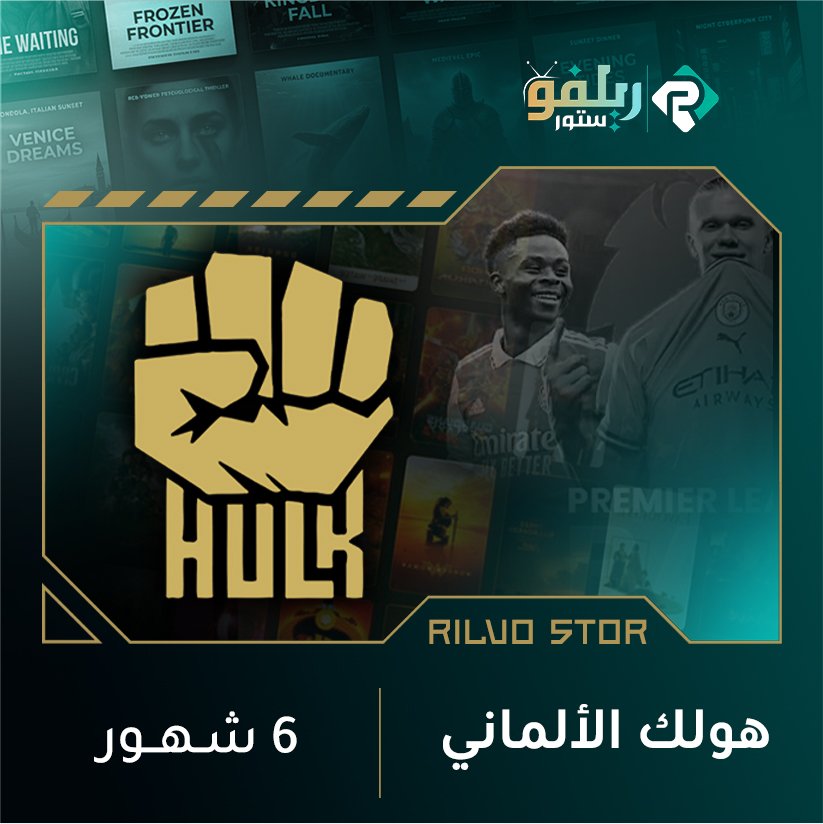 اشتراك هولك 6 شهور