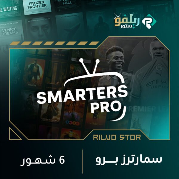 اشتراك سمارترز 6 شهور