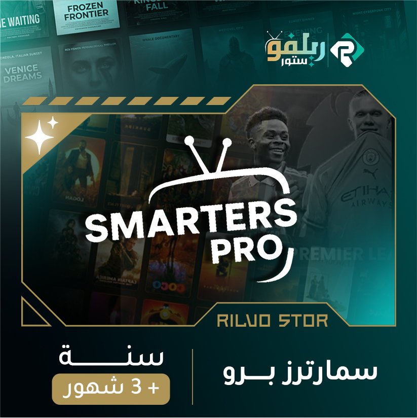 اشتراك سمارترز سنة +3 شهور مجاناً
