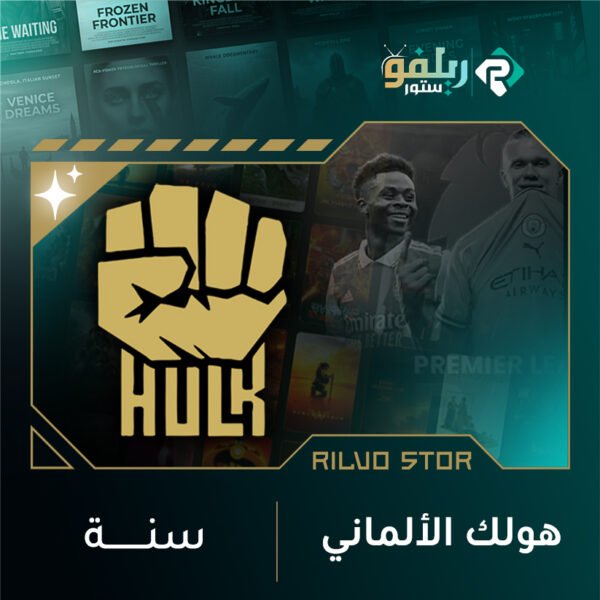اشتراك هولك سنة
