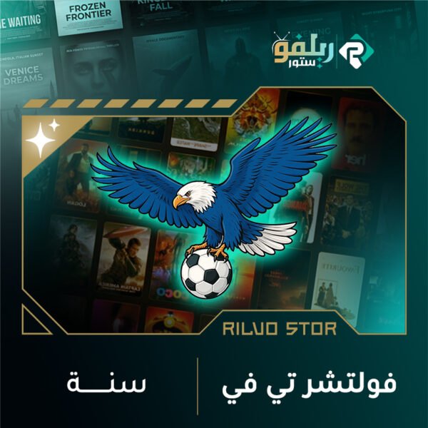اشتراك فولتشر سنة