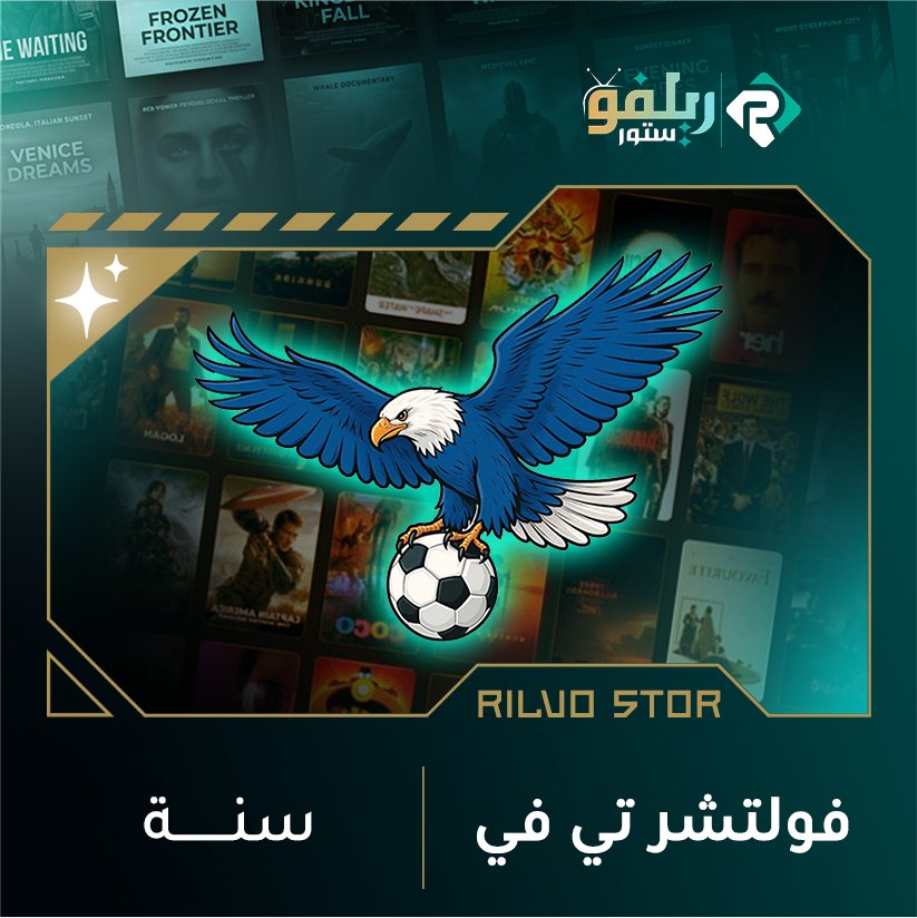 فولتشر فليكس ترفية بدون اعلانات