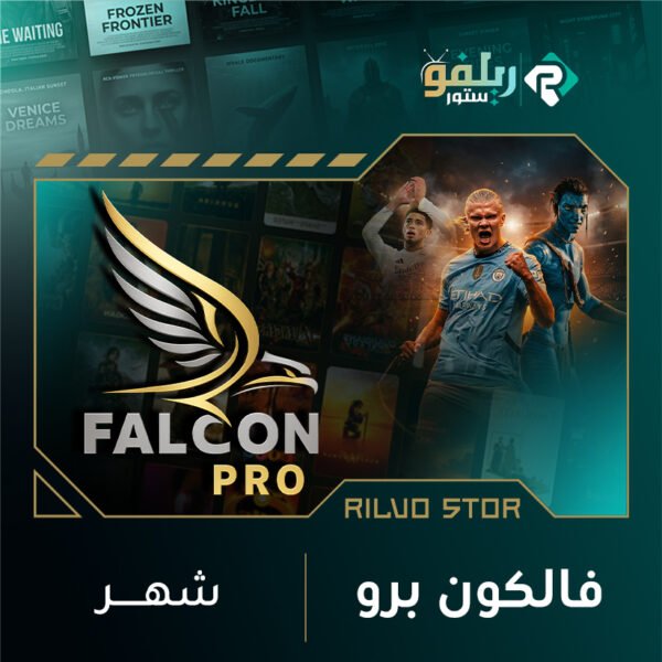اشتراك فالكون شهر