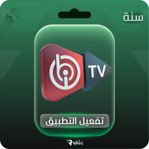 تفعيل IBO Player – اشتراك فوري لمدة سنة لجميع الأجهزة